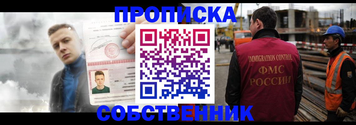 прописка для школы в Марий Эл