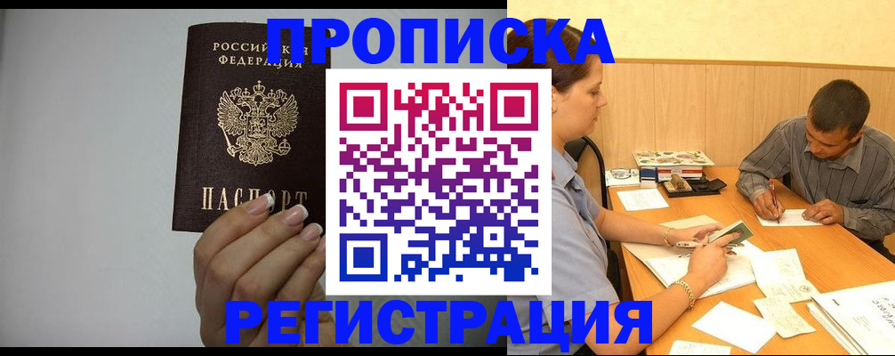 прописка иностранных граждан в Марий Эл