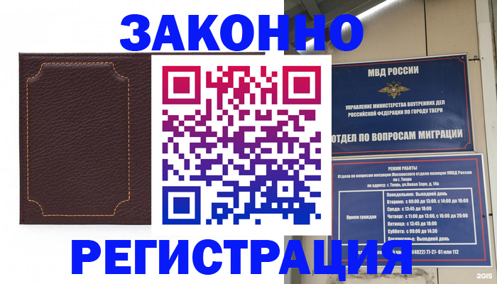 временная регистрация законно в Марий Эл